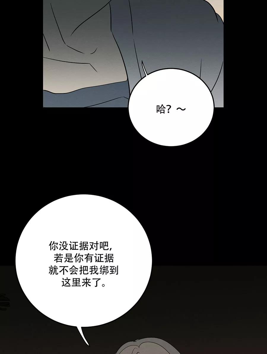 完美被害人 第129话 第29页