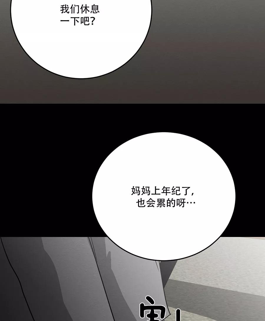 完美被害人 第129话 第74页