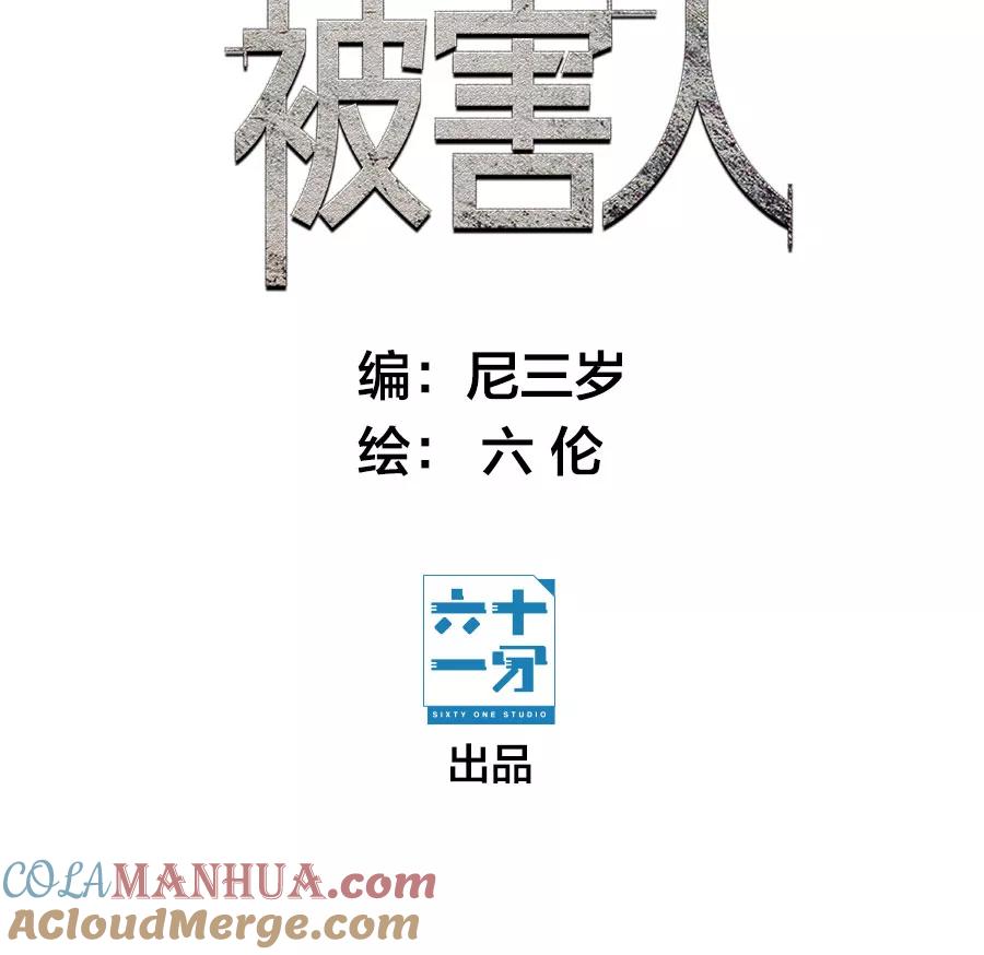 完美被害人 第13话 第10页