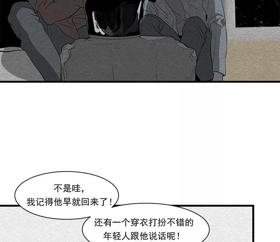 完美被害人 第13话 第41页