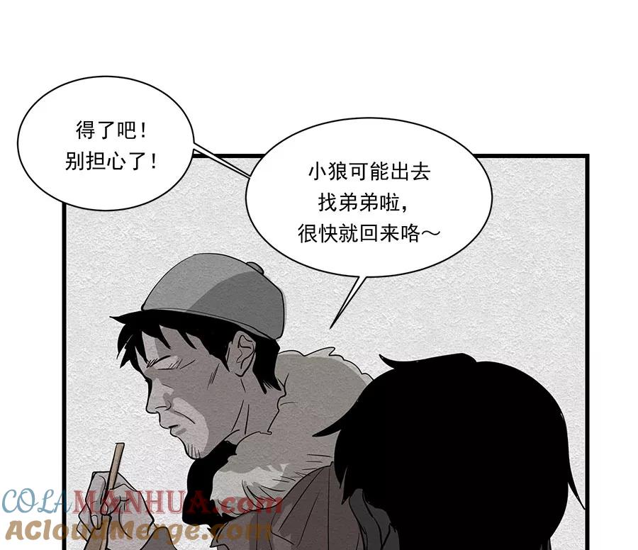 完美被害人 第13话 第46页
