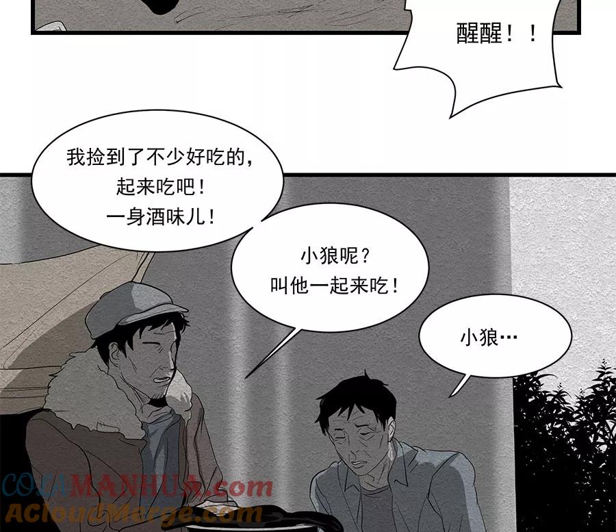 完美被害人 第13话 第40页