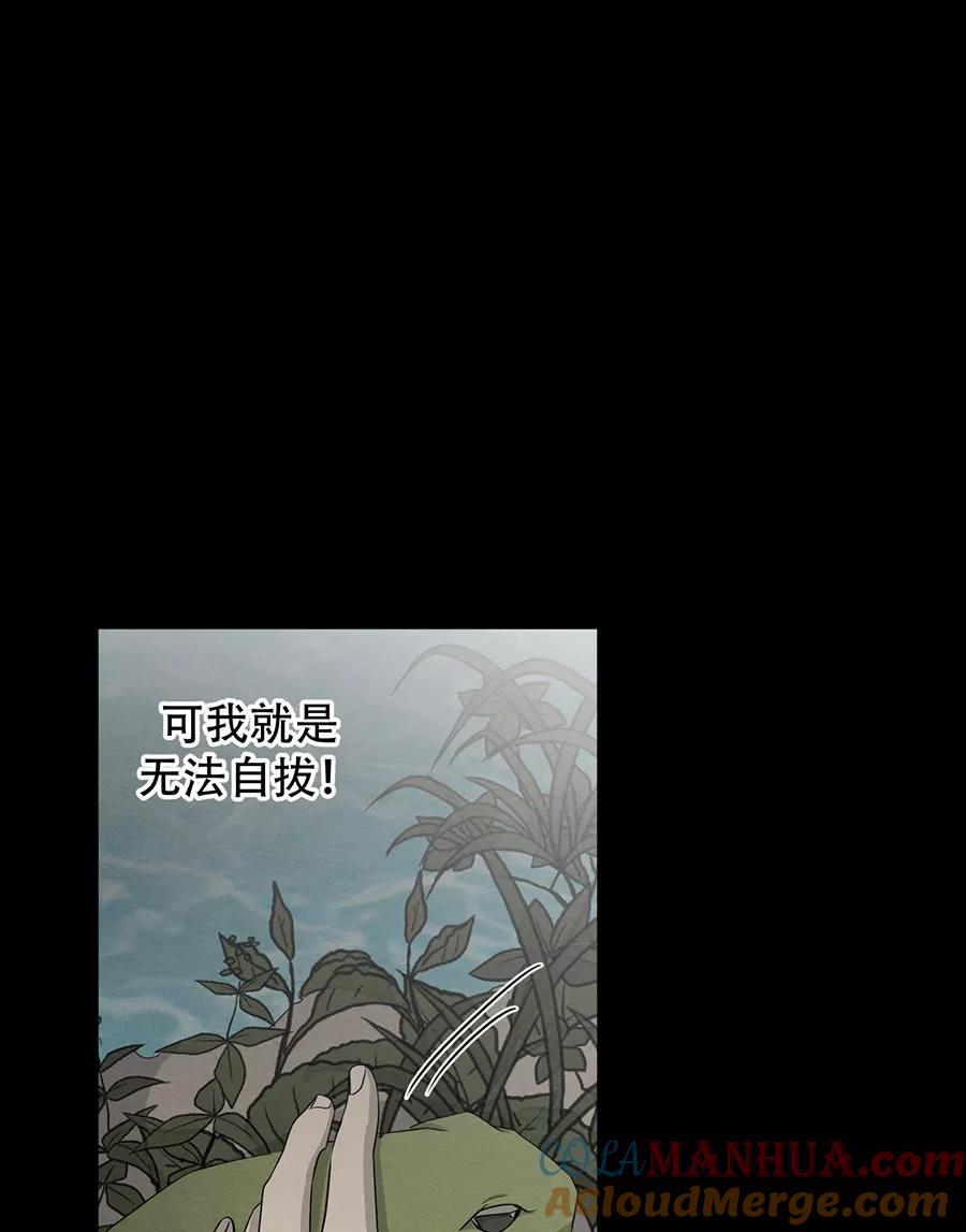 完美被害人 第130话 第41页