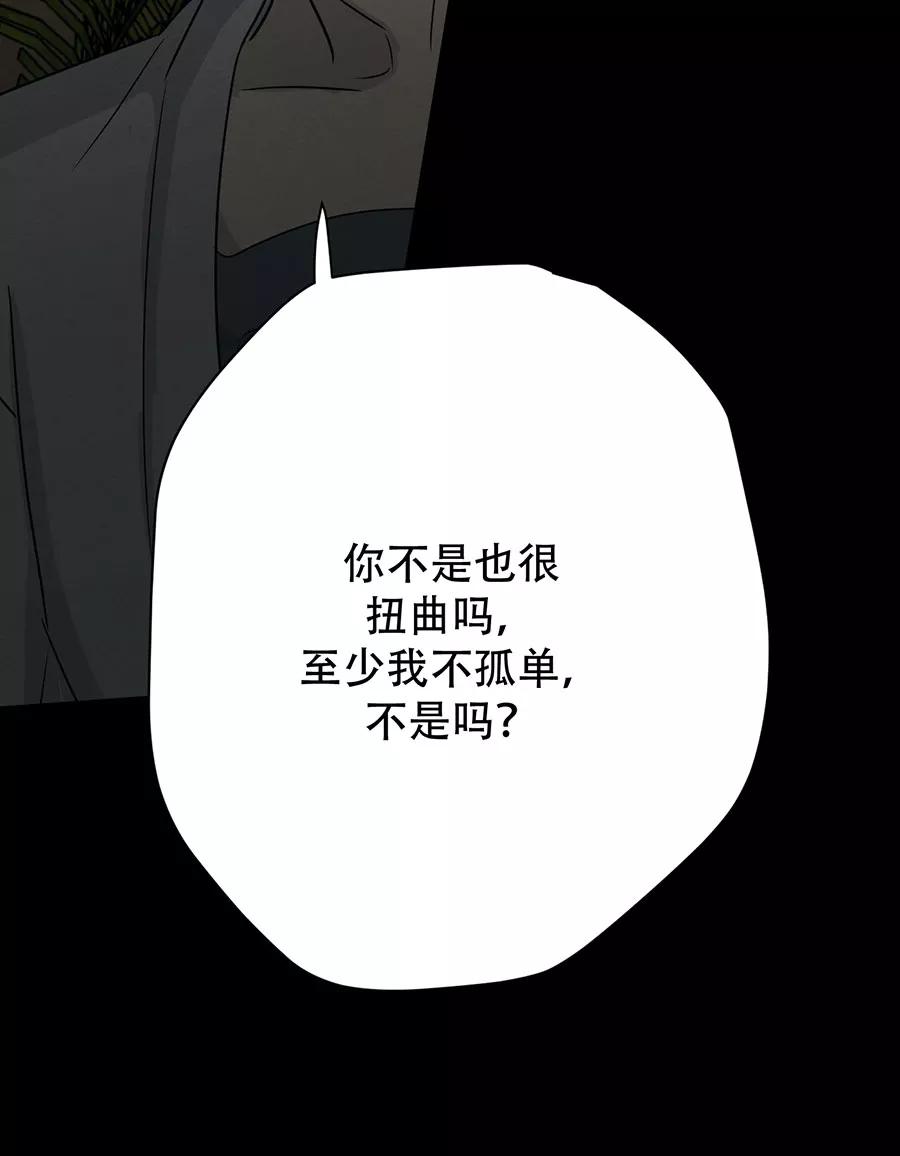 完美被害人 第130话 第58页