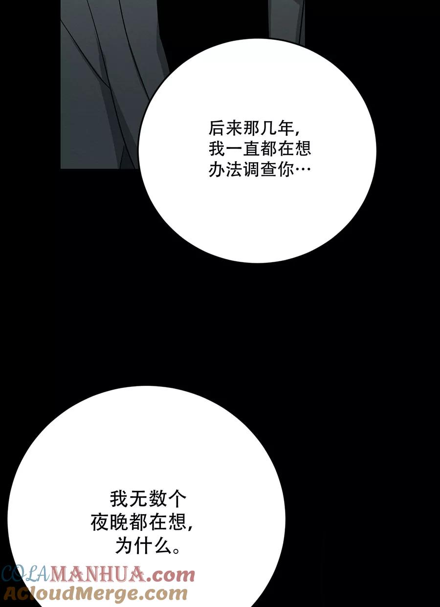 完美被害人 第130话 第17页