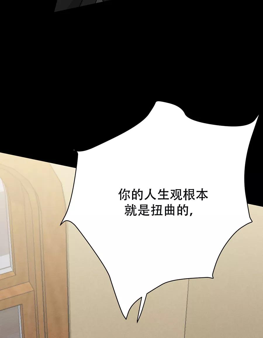 完美被害人 第130话 第54页