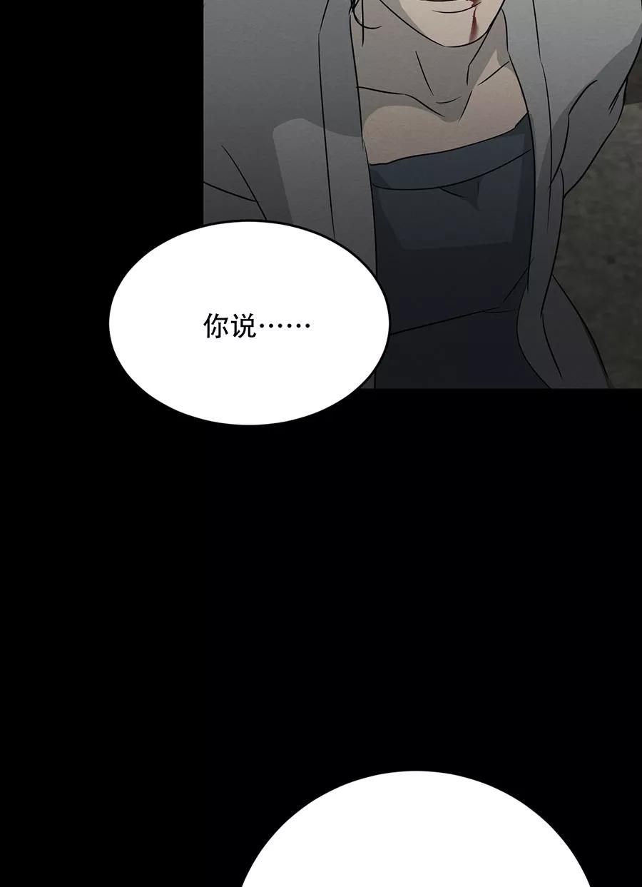 完美被害人 第130话 第63页