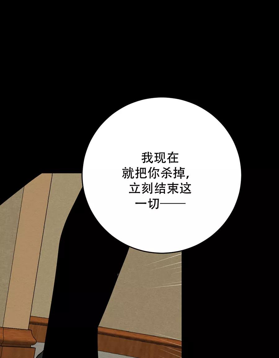完美被害人 第130话 第76页