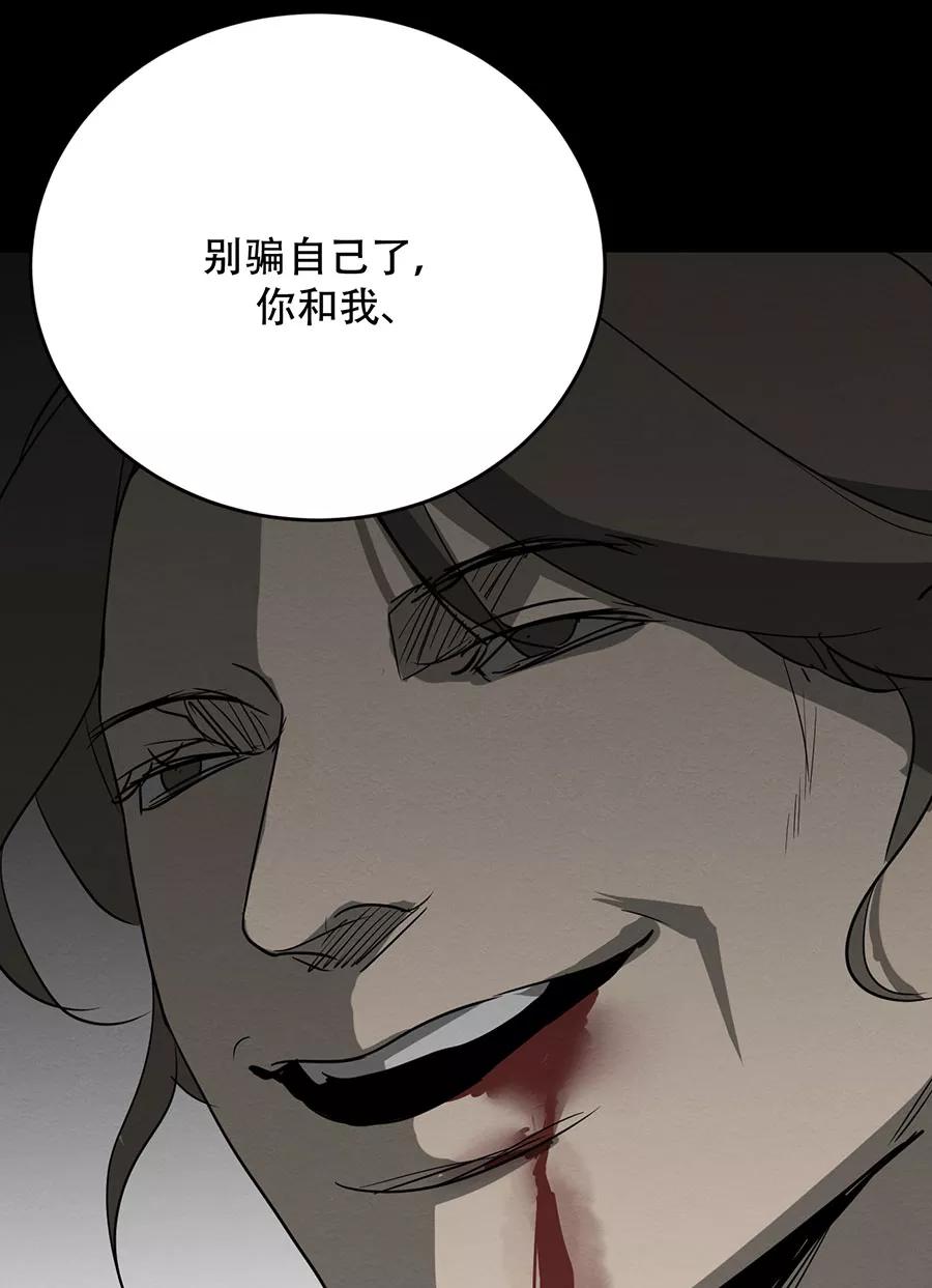 完美被害人 第130话 第74页
