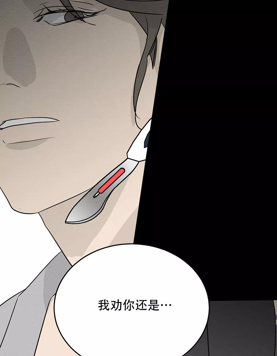 完美被害人 第130话 第84页