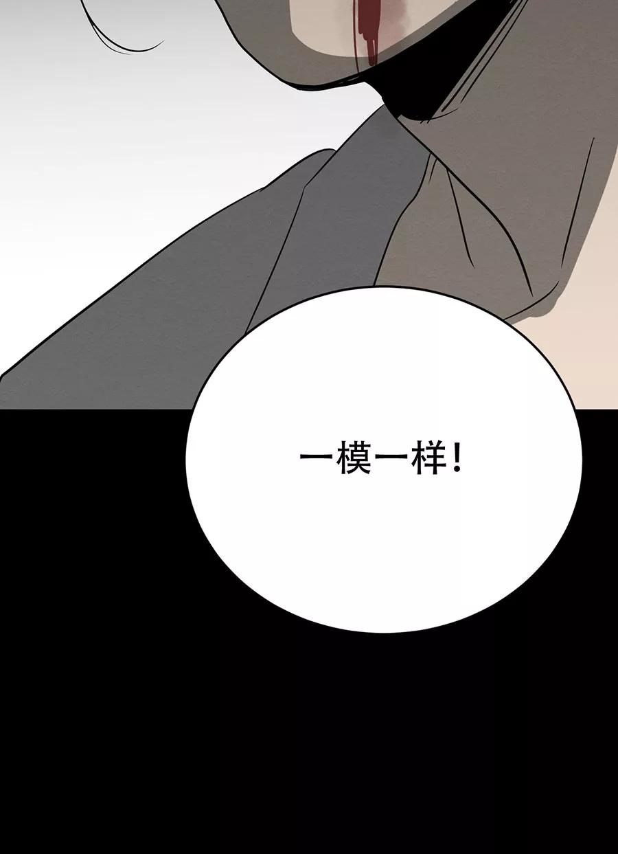 完美被害人 第130话 第75页