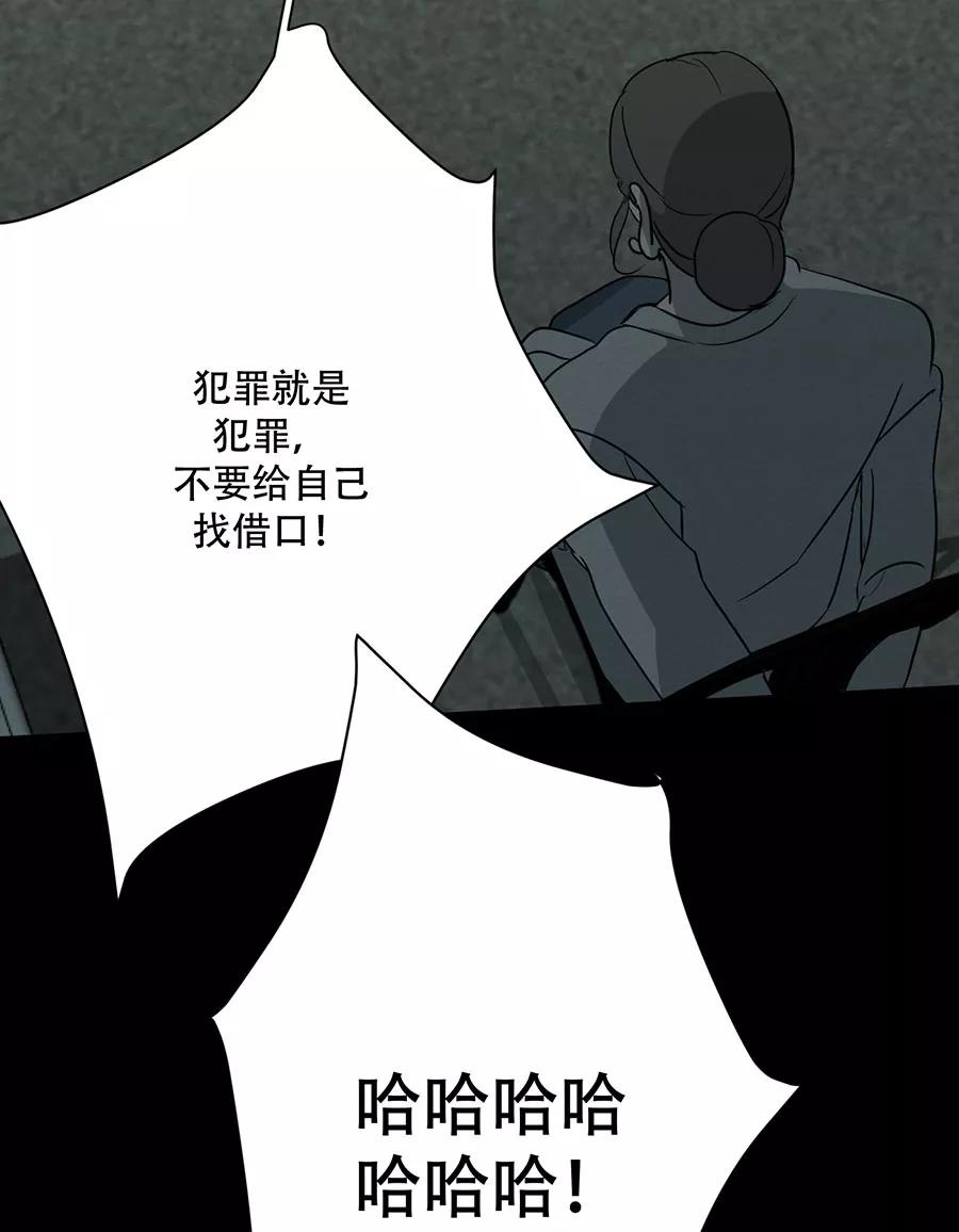 完美被害人 第130话 第56页