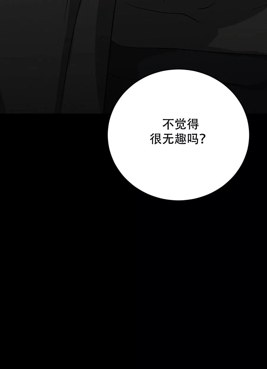完美被害人 第130话 第30页