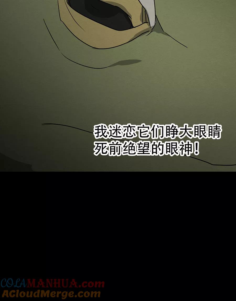完美被害人 第130话 第45页
