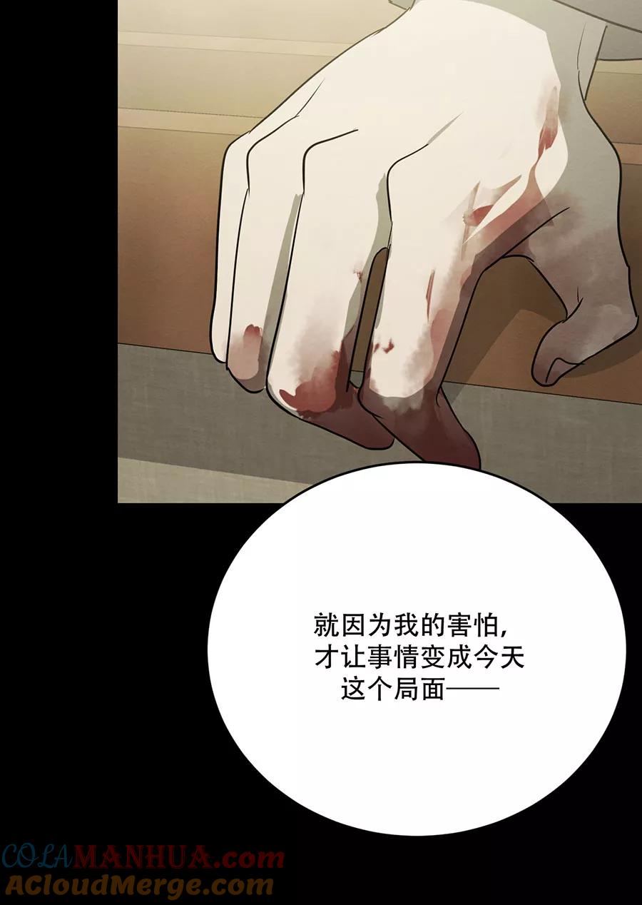 完美被害人 第130话 第13页