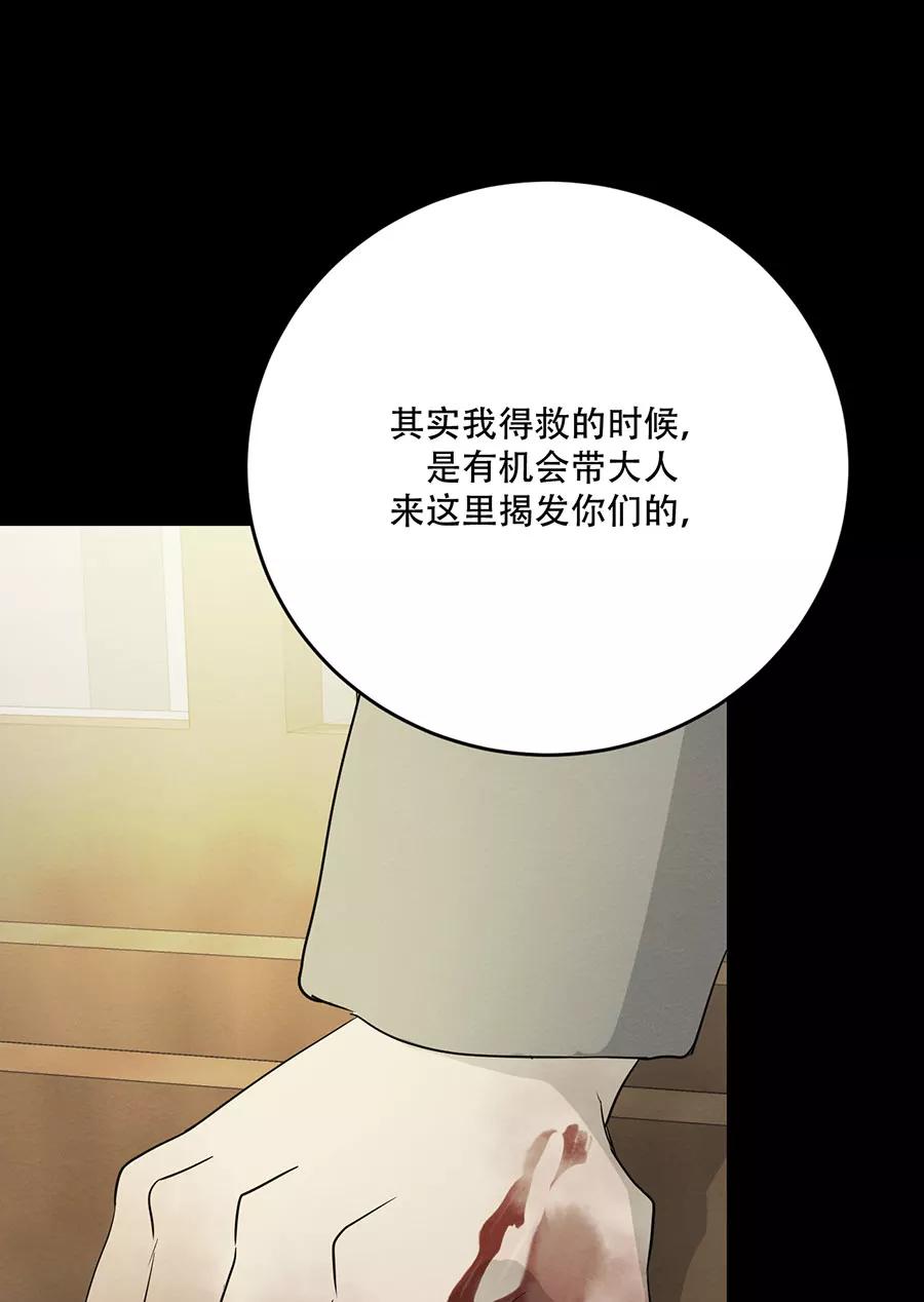 完美被害人 第130话 第11页