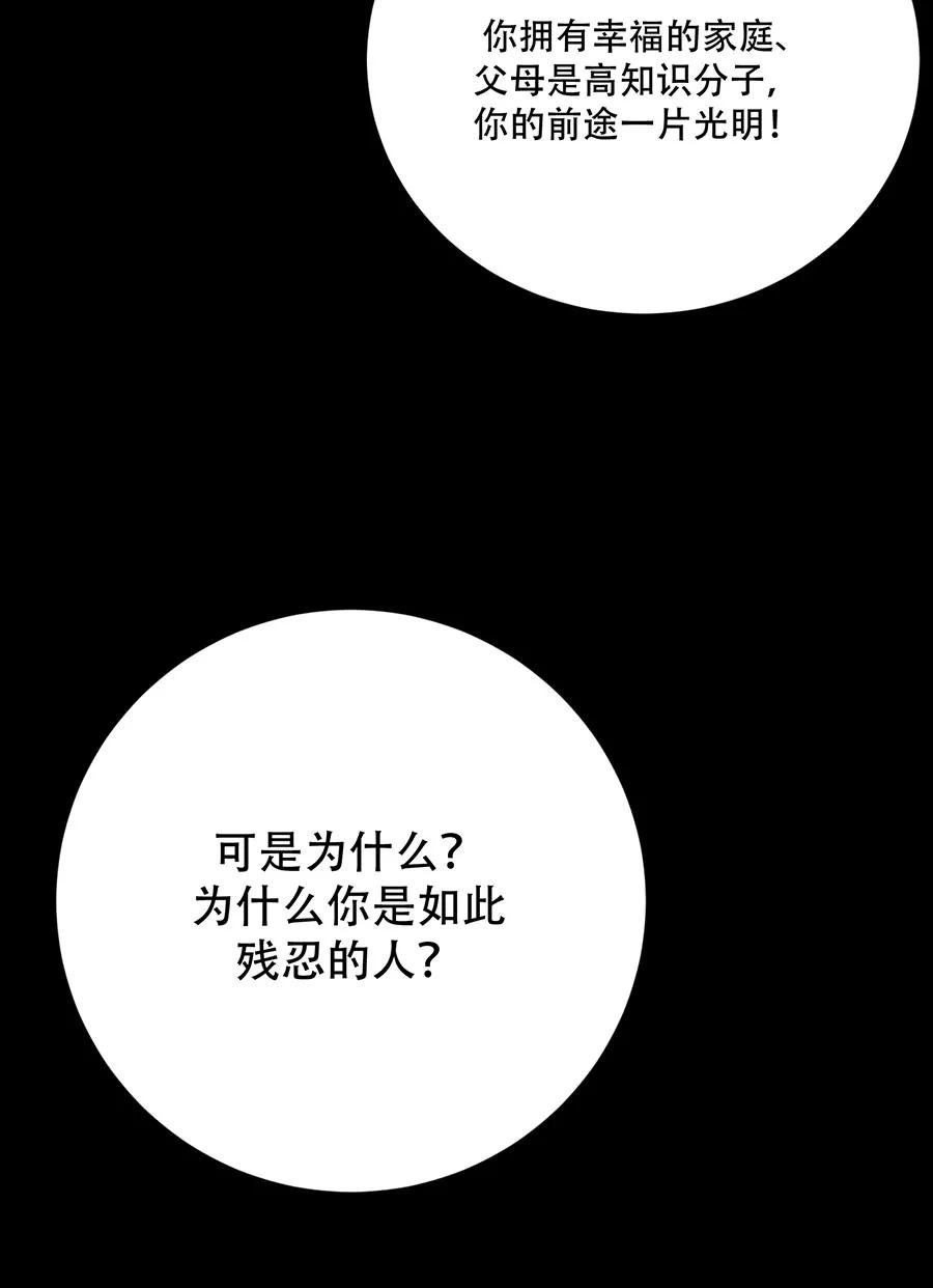 完美被害人 第130话 第19页