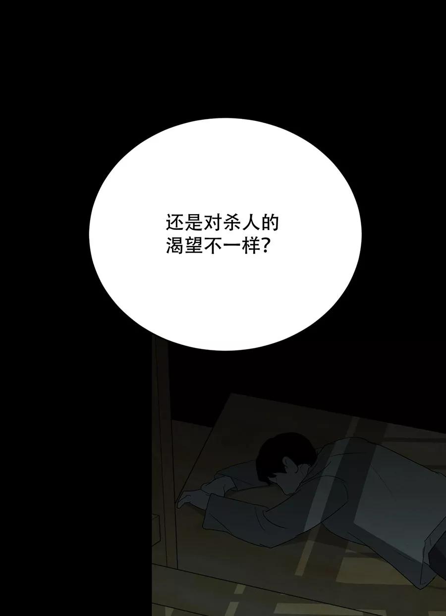 完美被害人 第130话 第71页