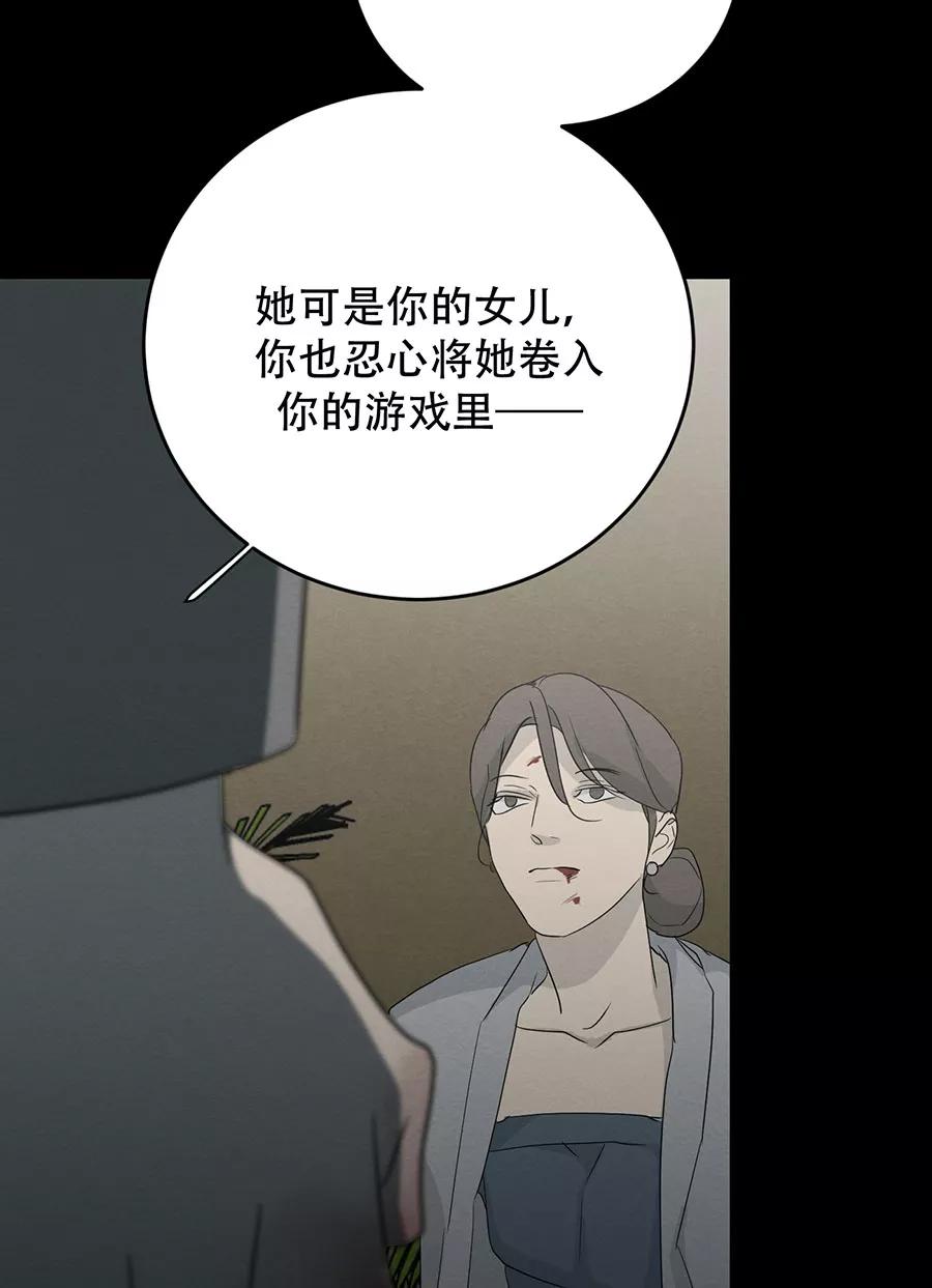 完美被害人 第130话 第26页