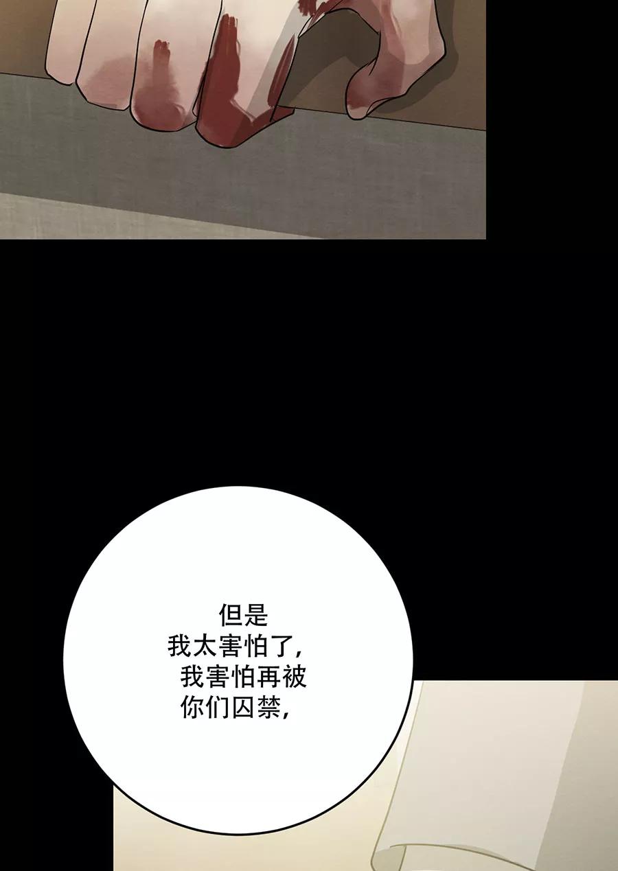 完美被害人 第130话 第12页
