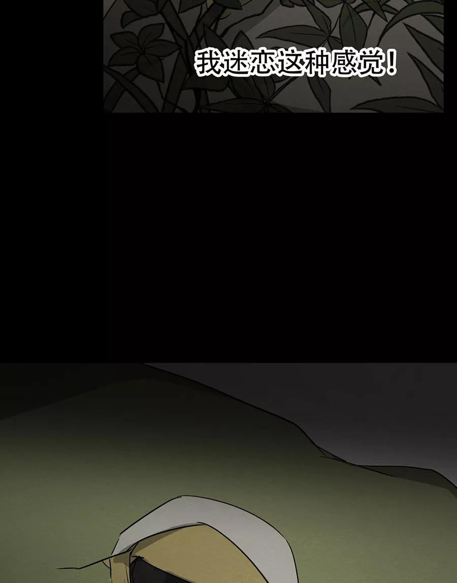完美被害人 第130话 第44页