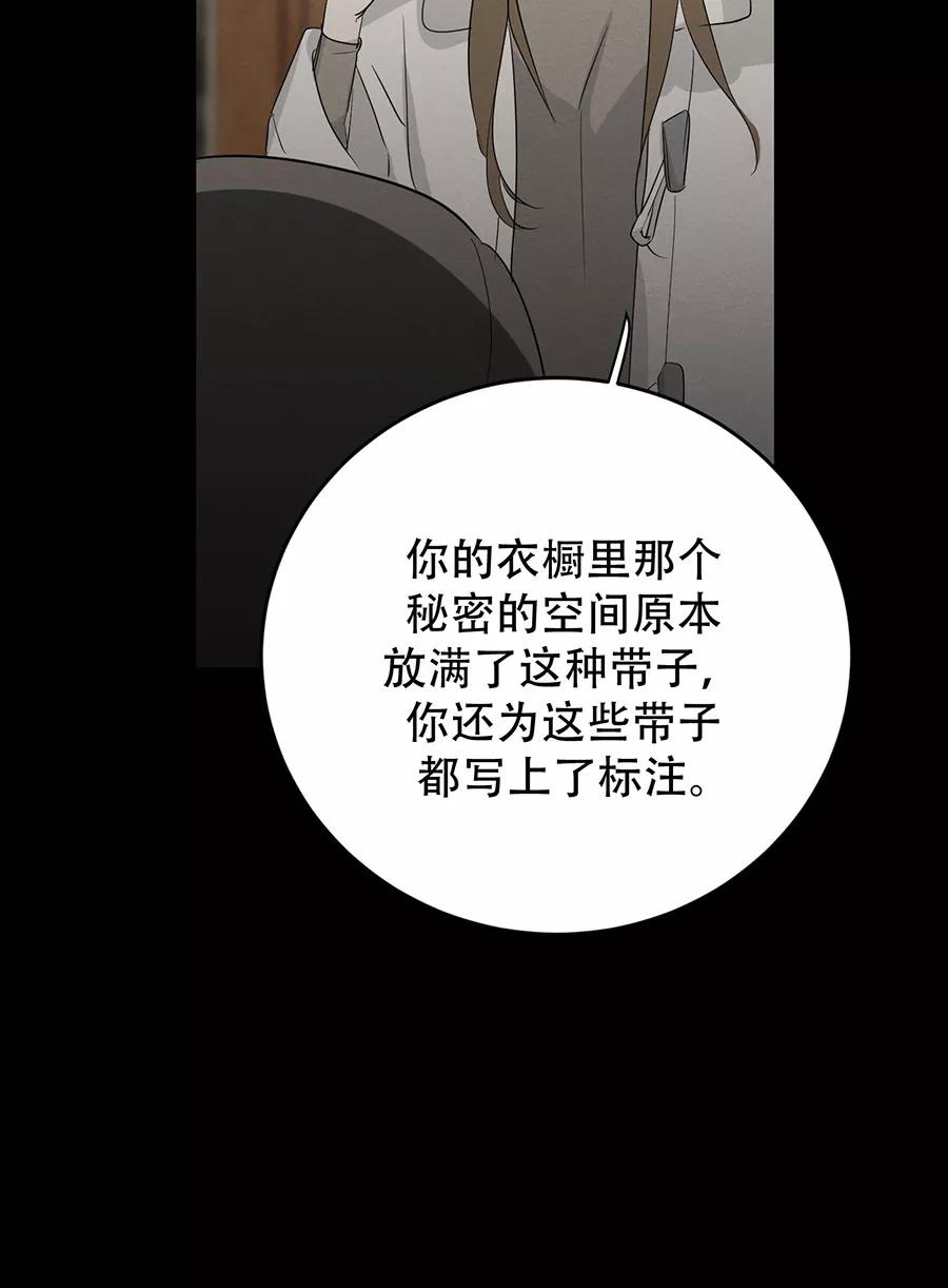 完美被害人 第131话 第15页