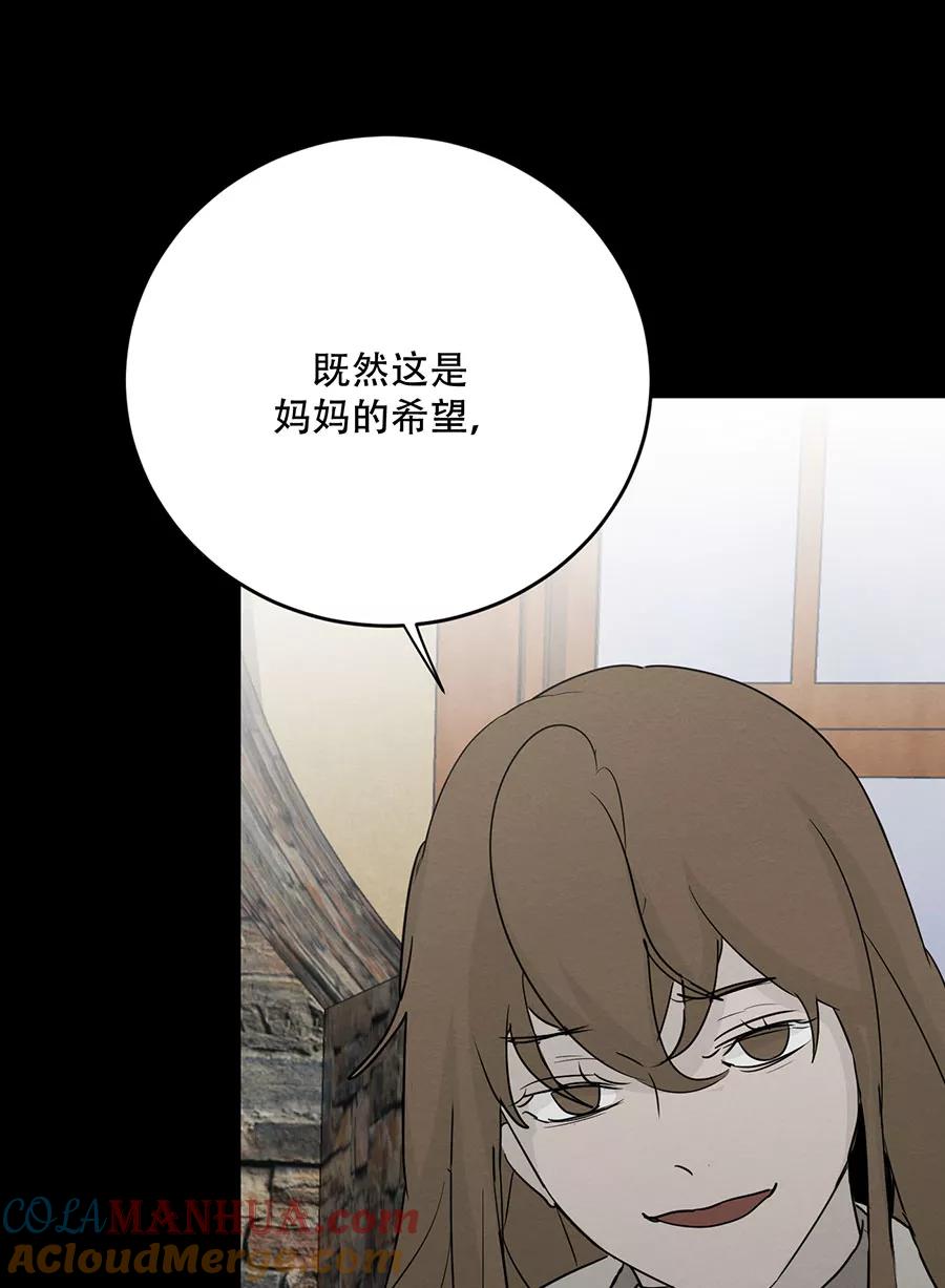 完美被害人 第131话 第89页
