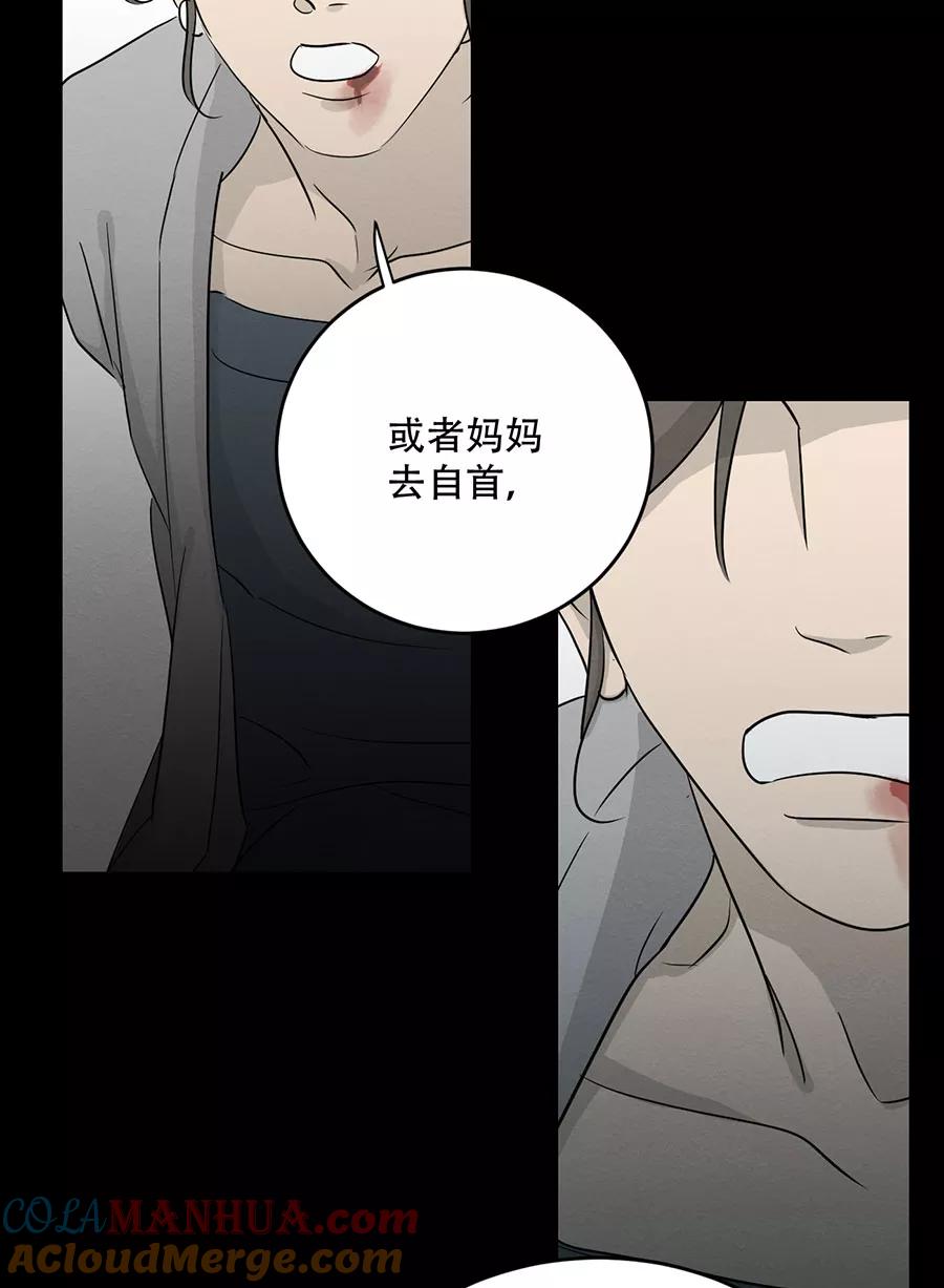 完美被害人 第131话 第81页