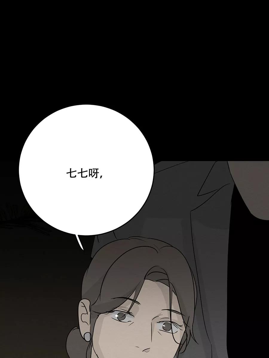 完美被害人 第131话 第74页