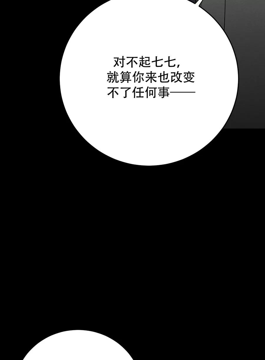 完美被害人 第131话 第7页