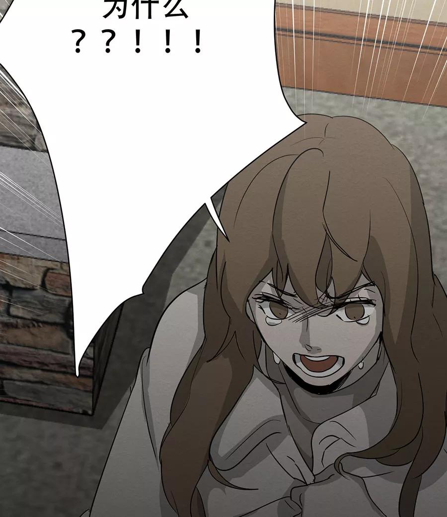 完美被害人 第131话 第24页