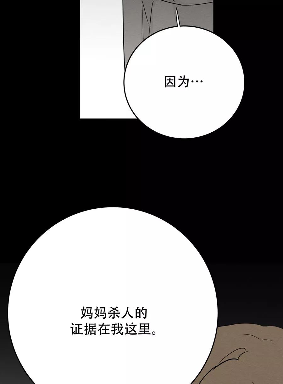 完美被害人 第131话 第10页