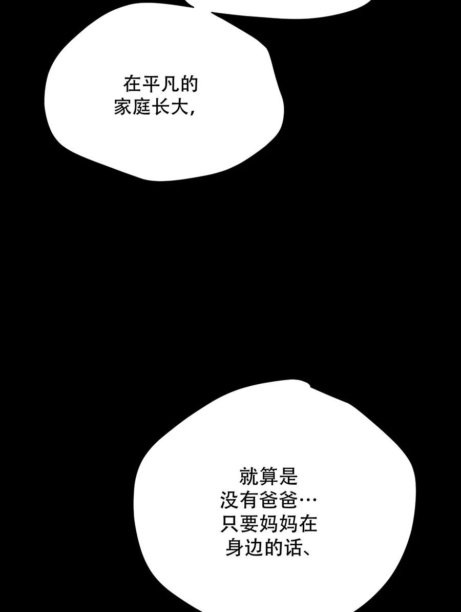 完美被害人 第131话 第32页