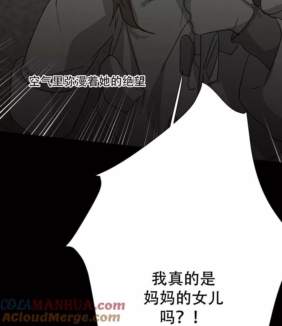 完美被害人 第131话 第25页