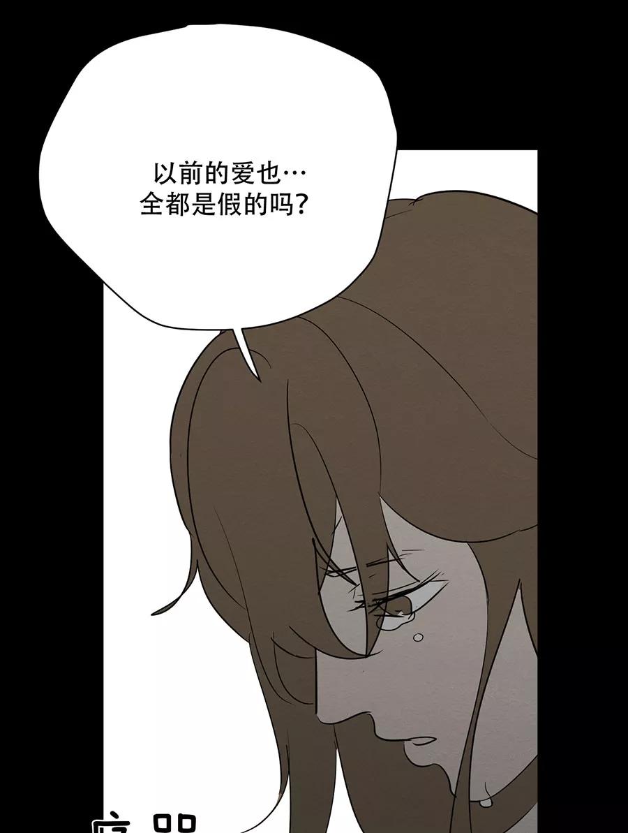 完美被害人 第131话 第36页