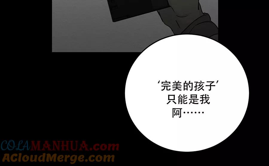 完美被害人 第131话 第97页