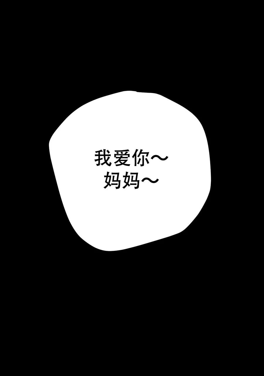 完美被害人 第131话 第51页