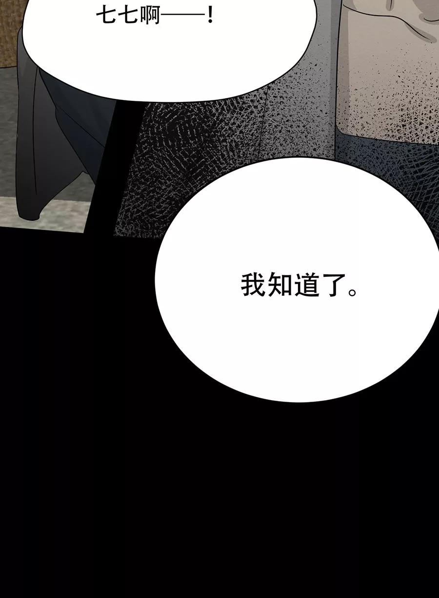 完美被害人 第131话 第86页