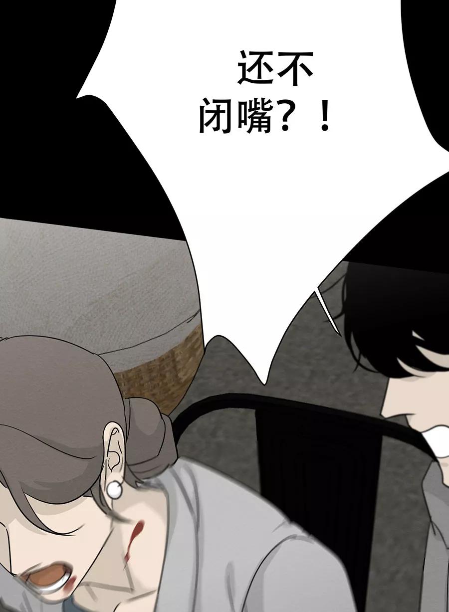 完美被害人 第131话 第83页