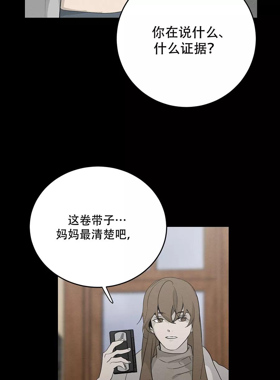 完美被害人 第131话 第14页