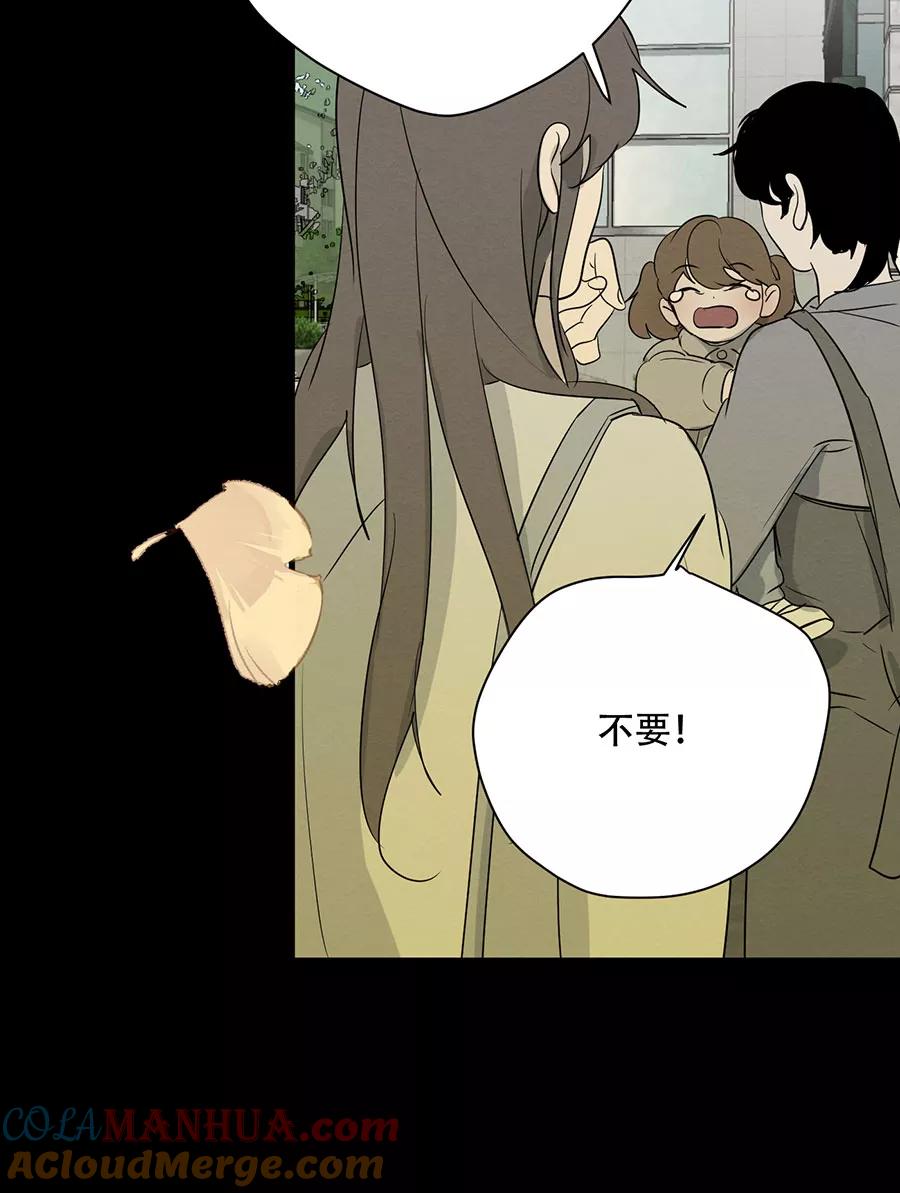 完美被害人 第131话 第41页