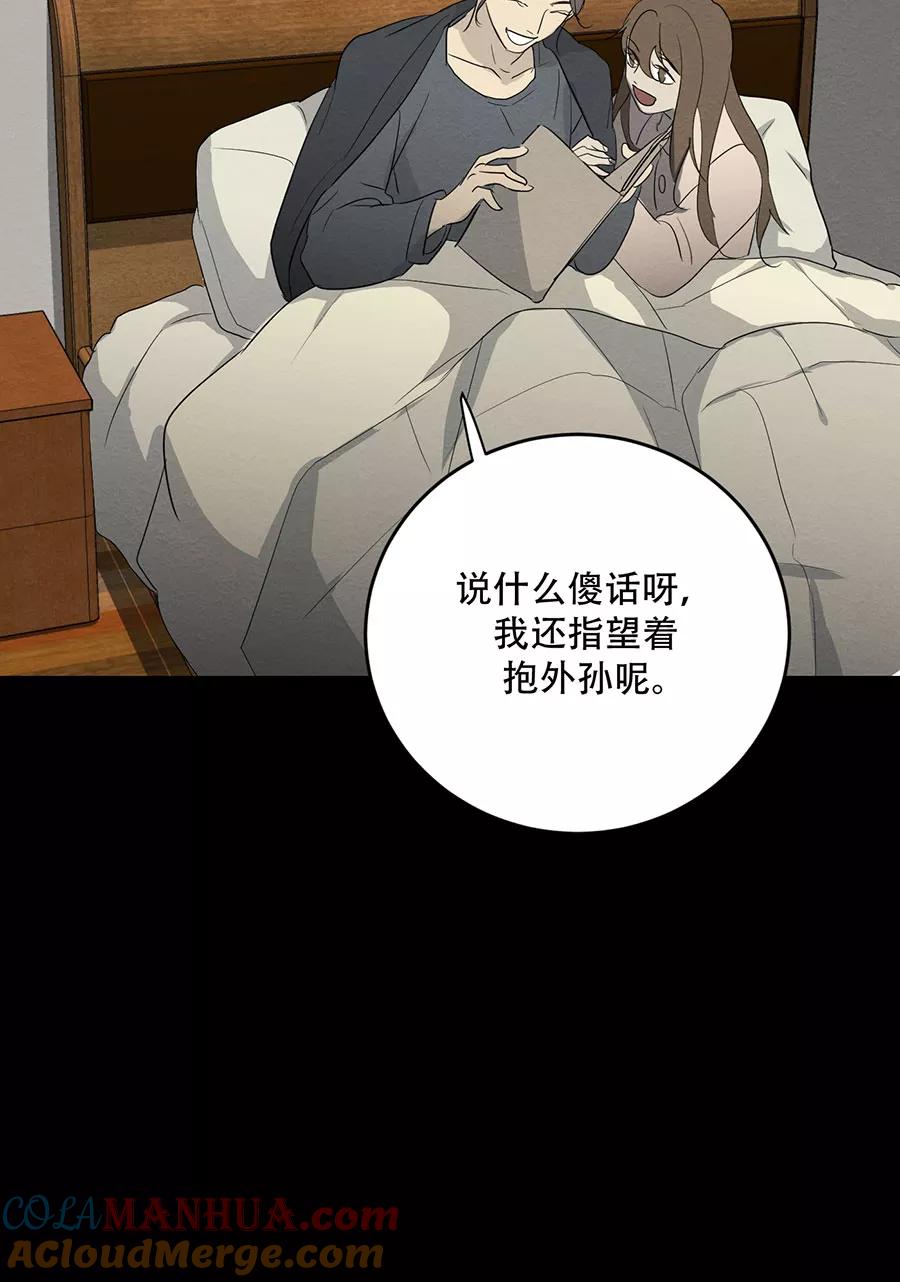 完美被害人 第131话 第49页