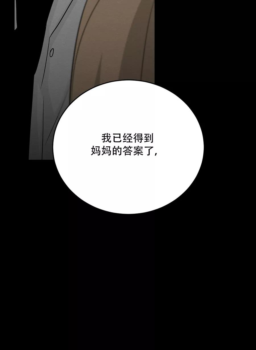 完美被害人 第131话 第88页