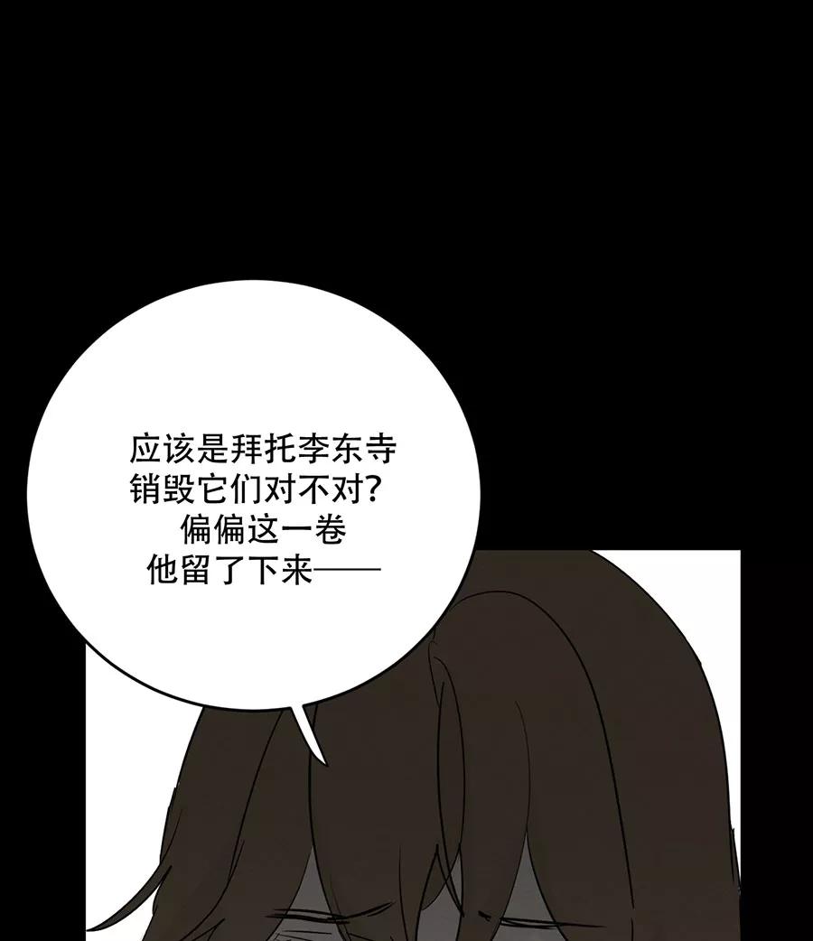 完美被害人 第131话 第16页