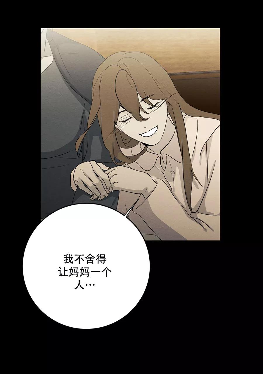 完美被害人 第131话 第50页