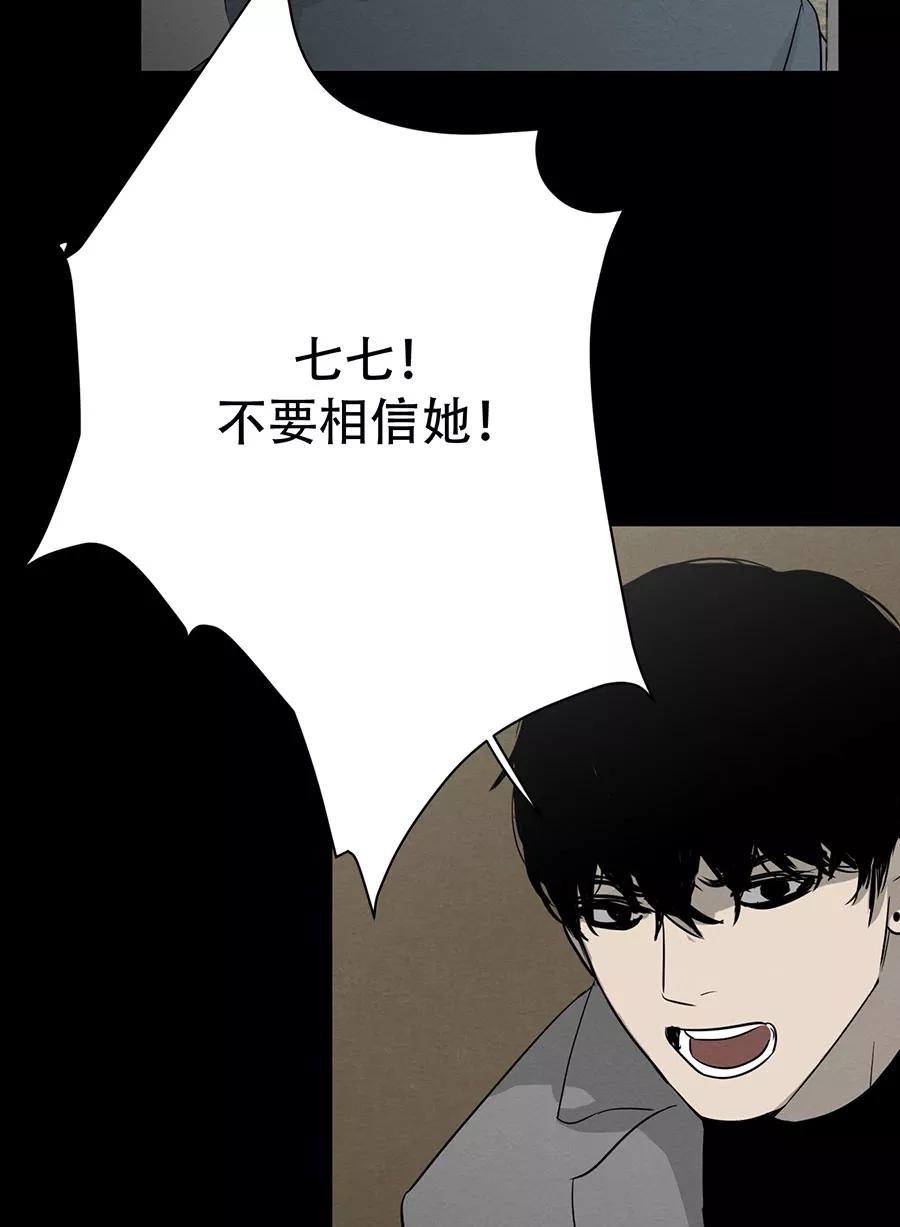 完美被害人 第131话 第79页