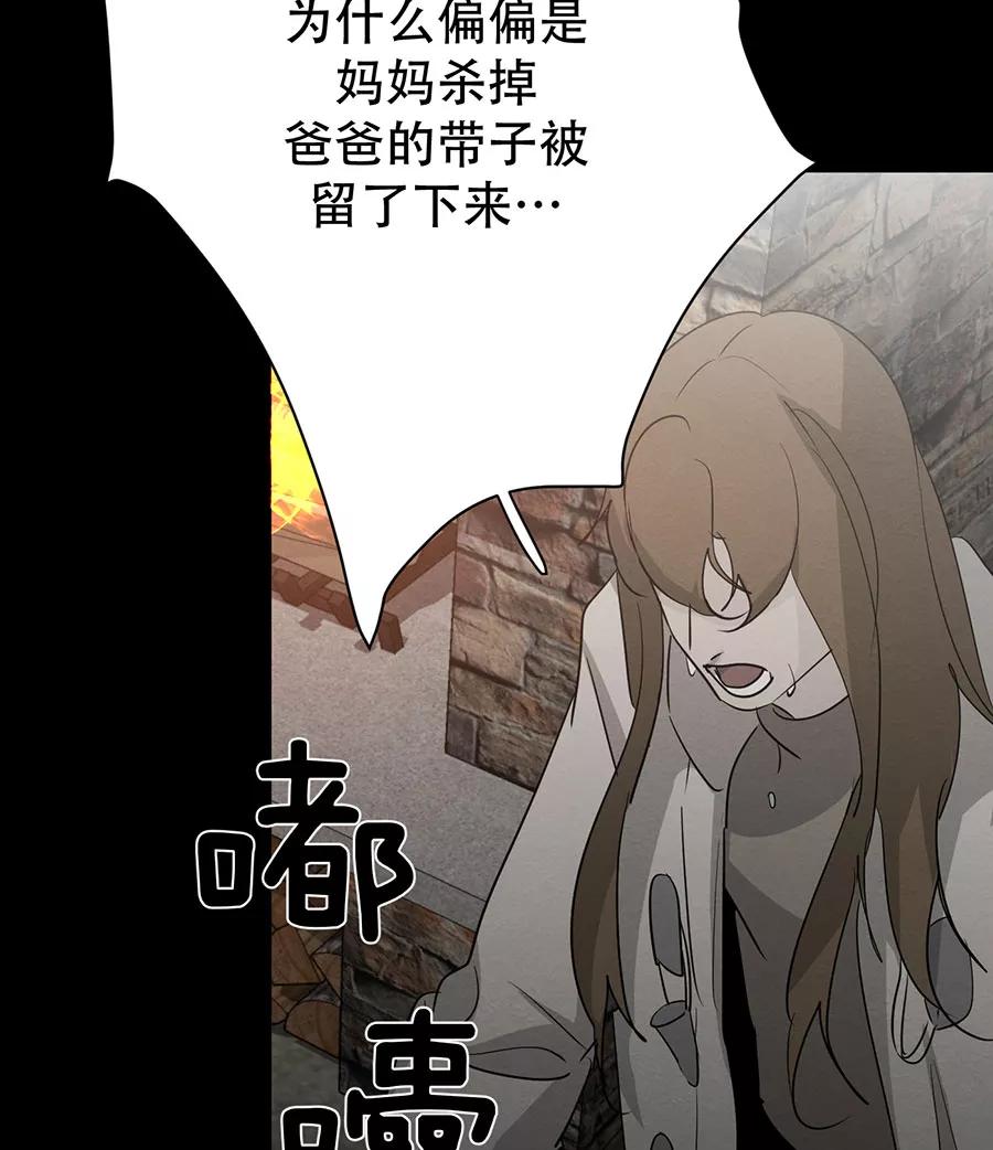完美被害人 第131话 第20页