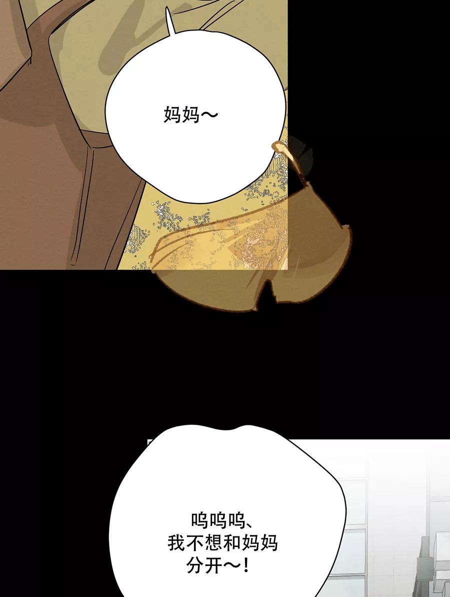 完美被害人 第131话 第40页