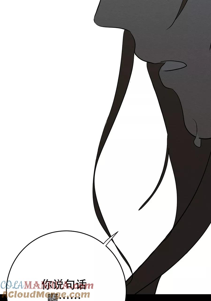 完美被害人 第131话 第57页