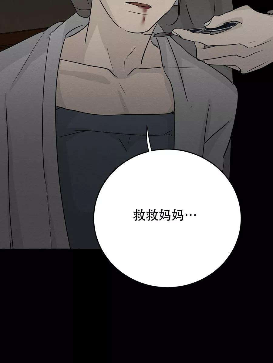 完美被害人 第131话 第75页